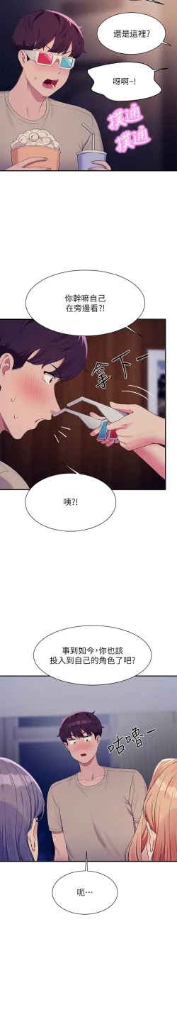 Page 77 of 谁说理组没正妹？109-127