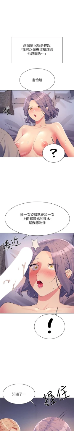 Page 92 of 谁说理组没正妹？109-127