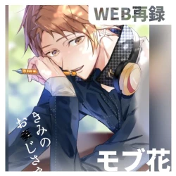 Page 1 of Kimi no ojisama