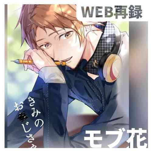 Download Kimi no ojisama