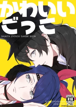 Page 2 of Kawaii gokko