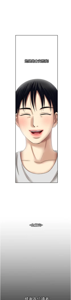 Page 417 of 一次就好 51-61 完结