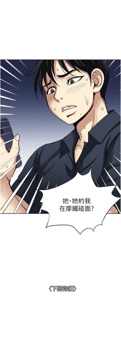 Page 76 of 一次就好 51-61 完结