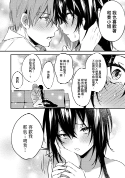 Page 196 of Kono Koi ni Kizuite | 這份戀情望你察覺 特裝版