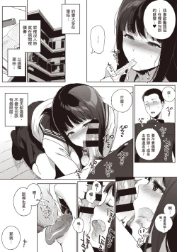 Page 17 of Houkago no Yuutousei | 放學後的資優生