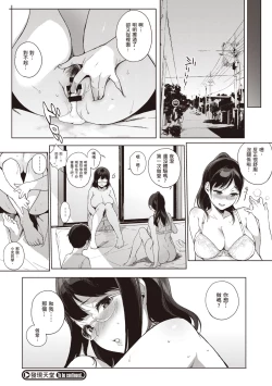 Page 46 of Houkago no Yuutousei | 放學後的資優生