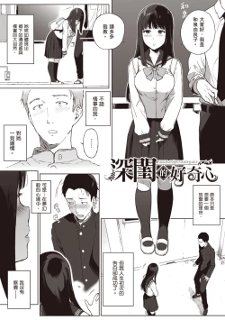 Page 7 of Houkago no Yuutousei | 放學後的資優生