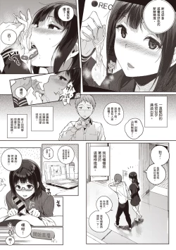 Page 80 of Houkago no Yuutousei | 放學後的資優生