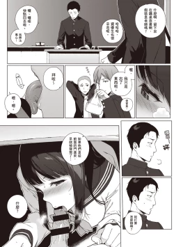Page 9 of Houkago no Yuutousei | 放學後的資優生