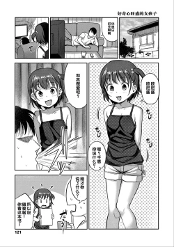 Page 123 of Iyagaru Imoto wo Oshitaoshite Iroiro to H na Koto wo Shitai!