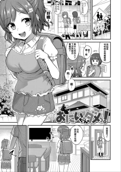 Page 141 of Iyagaru Imoto wo Oshitaoshite Iroiro to H na Koto wo Shitai!