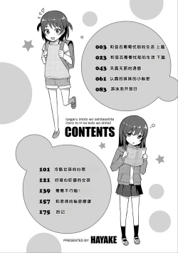 Page 4 of Iyagaru Imoto wo Oshitaoshite Iroiro to H na Koto wo Shitai!