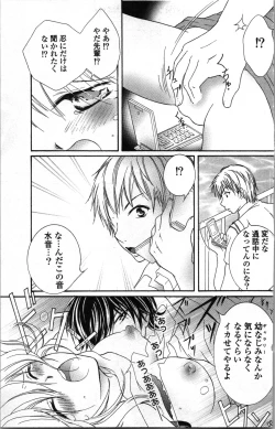 Page 103 of Zettai Meirei Iinari Omocha Vol 1