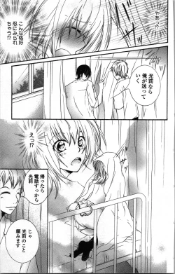 Page 115 of Zettai Meirei Iinari Omocha Vol 1