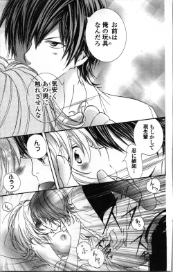 Page 123 of Zettai Meirei Iinari Omocha Vol 1