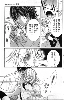 Page 21 of Zettai Meirei Iinari Omocha Vol 1