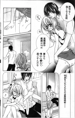 Page 32 of Zettai Meirei Iinari Omocha Vol 1