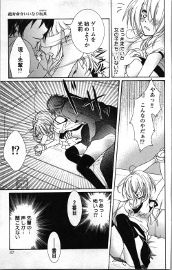 Page 57 of Zettai Meirei Iinari Omocha Vol 1