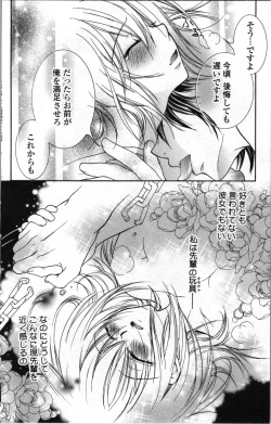 Page 64 of Zettai Meirei Iinari Omocha Vol 1