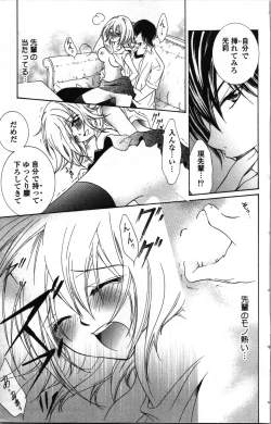 Page 71 of Zettai Meirei Iinari Omocha Vol 1