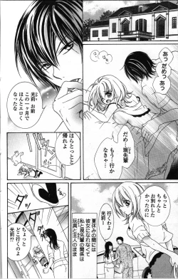 Page 86 of Zettai Meirei Iinari Omocha Vol 1