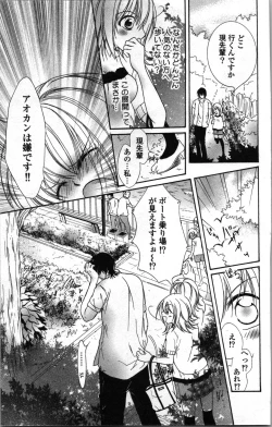 Page 89 of Zettai Meirei Iinari Omocha Vol 1