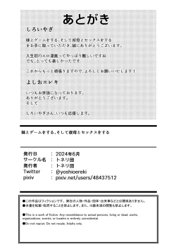 Page 27 of Imouto to Game o suru, Soshite Oba to Sex o suru