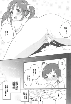 Page 16 of Tamani wa Producer-san ga Hoshiin desu | 偶爾想要…經紀人獎勵不是很正常嗎!