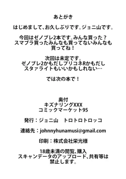 Page 16 of Kizuna Ring XXX | 羈絆之環