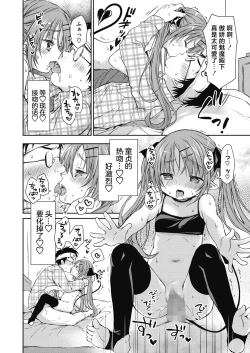 Page 17 of Boku o Madowasu Chiisana Karada