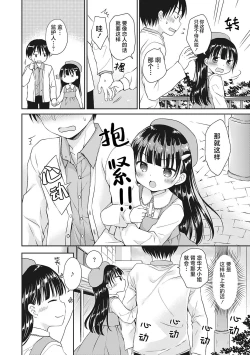 Page 29 of Boku o Madowasu Chiisana Karada