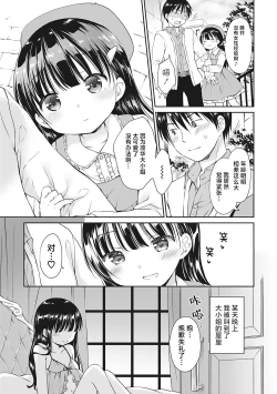 Page 30 of Boku o Madowasu Chiisana Karada