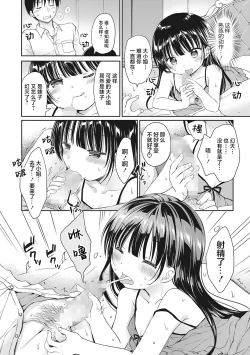 Page 35 of Boku o Madowasu Chiisana Karada