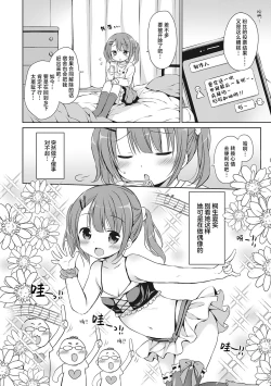 Page 51 of Boku o Madowasu Chiisana Karada