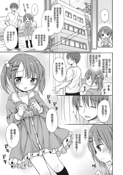 Page 54 of Boku o Madowasu Chiisana Karada