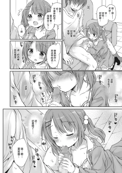 Page 59 of Boku o Madowasu Chiisana Karada