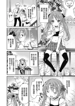 Page 5 of Boku o Madowasu Chiisana Karada