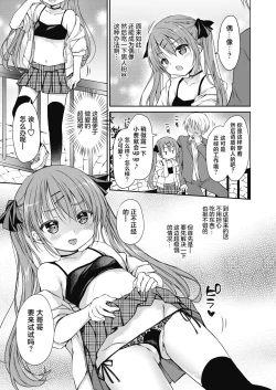 Page 6 of Boku o Madowasu Chiisana Karada