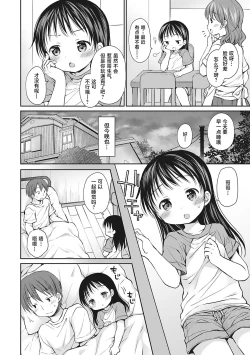 Page 83 of Boku o Madowasu Chiisana Karada