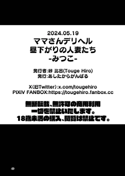 Page 49 of Mamatachi