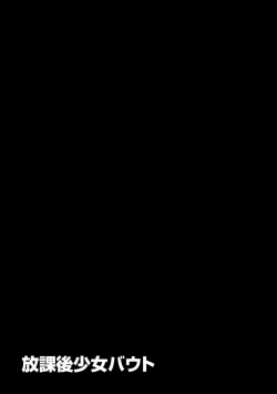 Page 267 of Houkago Shoujo Bout Vol. 1-3 + Bangai