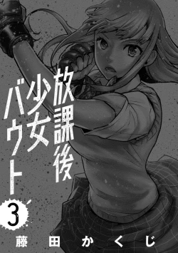 Page 331 of Houkago Shoujo Bout Vol. 1-3 + Bangai