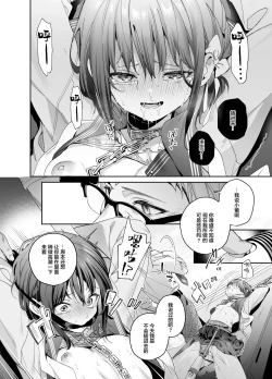 Page 26 of Shiritakunakatta Kouhen