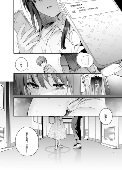 Page 52 of Shiritakunakatta Kouhen