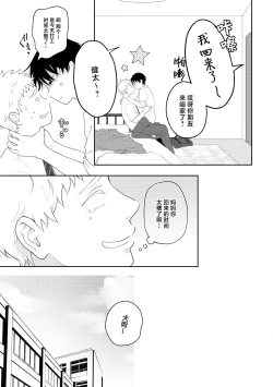 Page 10 of Suki tte Ie yo 2 | 喜欢就要说出来 2