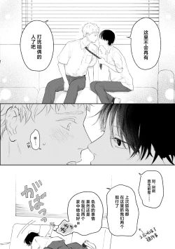 Page 27 of Suki tte Ie yo 2 | 喜欢就要说出来 2