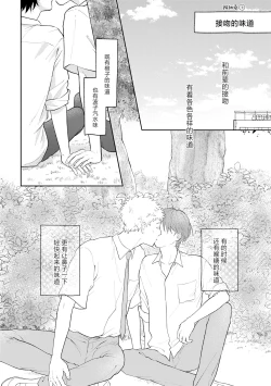 Page 29 of Suki tte Ie yo 2 | 喜欢就要说出来 2