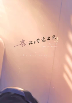 Page 34 of Suki tte Ie yo 2 | 喜欢就要说出来 2