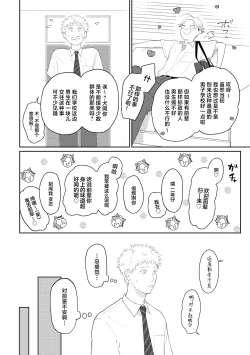 Page 7 of Suki tte Ie yo 2 | 喜欢就要说出来 2