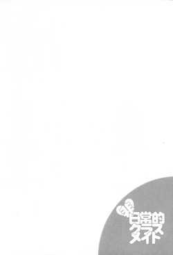 Page 41 of Hinichijou Teki Classmate